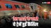 Train Cancelled: ट्रेन डिरेलमेंट के चलते रेलवे ने सात ट्रेनों को किया कैंसिल, तो वहीं 22 ट्रेनों के बदले गए रूट, देखें पूरी लिस्ट