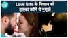 Health Tip: How to Remove Love Bite Mark Instantly at Home? Watch Top Remedies | Health LIVE