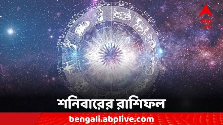 Horoscope Tomorrow: এক ঝলকে দেখে নেওয়া যাক কী বলছে আপনার রাশিফল (Astrology)। 