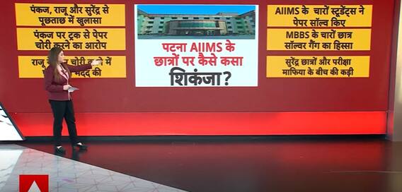 NEET Controversy: 4 MBBS Students From Patna AIIMS May Face Suspension | ABP News