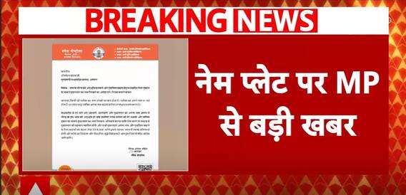 Kanwar Yatra 2024: MP Likely To Issue 'Nameplate' Order Following UP Decision, MLA Sends Letter | ABP News