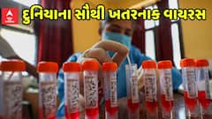 Dangerous Virus: આ છે વિશ્વના સૌથી ખતરનાક વાયરસ, લાખો લોકોનો લઈ ચૂક્યા છે ભોગ