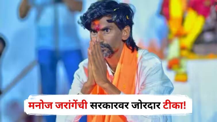 Manoj Jarange Patil Slams Maharashtra Government on Ladki Bahin Yojana Antarwali Sarati Jalna Maharashtra Marathi News Manoj Jarange Patil : 1500 रुपये आम्हाला आयुष्याला पुरणार का? लाडकी बहिण योजनेवरून मनोज जरांगेंची सरकारवर जोरदार टीका