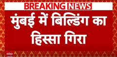 Maharashtra: Building Collapse In Mumbai Due To Rain, Claims 1 Life | ABP News | ABP News