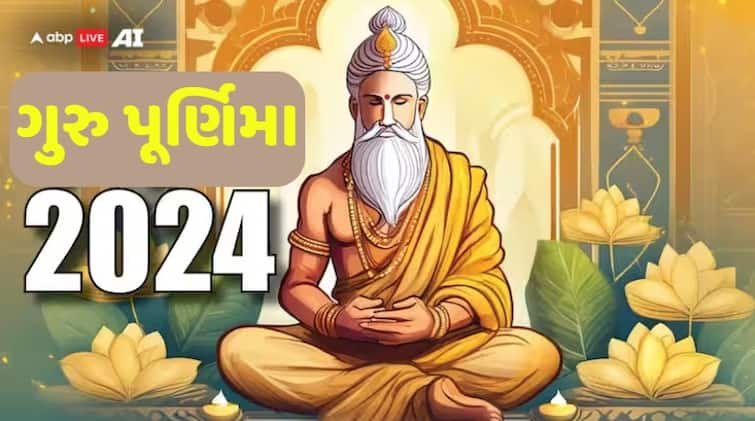 Guru Purnima 2024 Do this remedy on Guru Purnima day to remove Guru Dosha in Kundli Guru Purnima 2024: કુંડળીમાં ગુરુ દોષને દૂર કરવા ગુરુ પૂર્ણિમાને દિવસે કરો આ ઉપાય