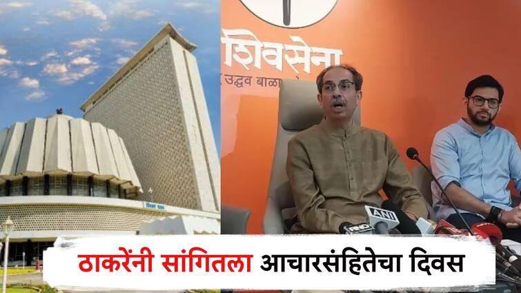 Uddhav Thackeray blew the assembly trumpet, announced the saffron week, Code of Conduct will come into effect after 41 days for maharashtra vidhansabha 41 दिवसांनी आचारसंहिता लागू होणार; उद्धव ठाकरेंनी विधानसभेचं रणशिंग फुंकलं, भगवा सप्ताहाची घोषणा