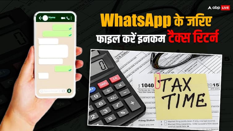ITR Filing now taxpayers can file itr using WhatsApp know step by step process ITR Filing: व्हाट्सएप पर इनकम टैक्स रिटर्न किया जा सकता है फाइल, जानें इसका आसान प्रोसेस