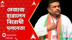 আক্রান্ত BJP কর্মীদের সঙ্গে দেখা করে ফেরার পথে গাংনাপুরে শুভেন্দুকে কটূক্তি তৃণমূলের