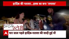 Hardik Pandya and Natasa Stankovic Announce Separation After Four Years of Marriage | ABP News