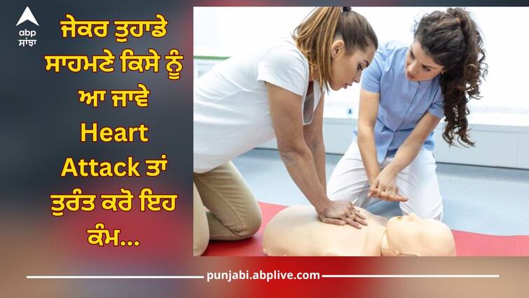 cardiac arrest is sudden loss of all heart activity due to irregular heart health news details inside Heart Attack: ਜੇਕਰ ਤੁਹਾਡੇ ਸਾਹਮਣੇ ਕਿਸੇ ਨੂੰ ਆ ਜਾਵੇ ਹਾਰਟ ਅਟੈਕ ਤਾਂ ਤੁਰੰਤ ਕਰੋ ਇਹ ਕੰਮ...ਬਚ ਸਕਦੀ ਜਾਨ