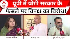 UP Politics: उत्तर प्रदेश में नाम का 'धर्मकांटा', जानिए इस मुद्दे पर यूपी CMO ने क्या बयान दिया?