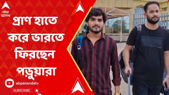 উত্তাল বাংলাদেশ, জলপাইগুড়ির ফুলবাড়িতে সীমান্ত দিয়ে ফিরছেন পড়ুয়ারা