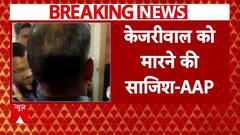 Breaking News : दिल्ली के सीेएम केजरीवाल की सेहत पर संग्राम जारी, AAP ने लगाया बड़ा आरोप