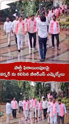 పార్టీ ఫిరాయింపులపై గవర్నర్ ను కలిసిన బీఆర్ఎస్ ఎమ్మెల్యేలు