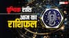 Scorpio Horoscope Today 21 July 2024: वृश्चिक राशि वाले आज घमंड दिखाने से बचें