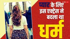 प्यार के खातिर इस साउथ हसीना ने बदल लिया था धर्म, फिर भी अधूरी रह गई दास्तां, आज हैं जुड़वा बच्चों की मां, पहचाना ?