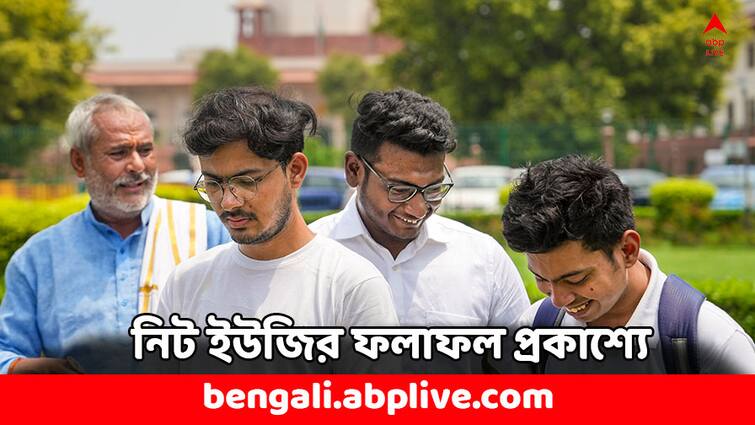 NEET UG 2024 Results Published By NTA as per Supreme Order check results NEET UG 2024: শহর ও পরীক্ষাকেন্দ্র ধরে নিট ২০২৪-এর ফলপ্রকাশ করল NTA, বিতর্কের সমাপ্তি ?