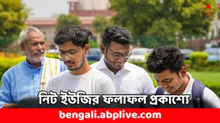 NEET UG 2024: শহর ও পরীক্ষাকেন্দ্র ধরে নিট ২০২৪-এর ফলপ্রকাশ করল NTA, বিতর্কের সমাপ্তি ?