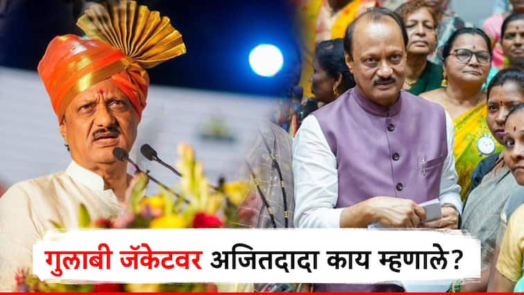 dcm ajit pawar comment on his pink colour dress jacket and pink color political strategy गुलाबी स्टेज, गुलाबी बॅनर्स, 'पिंक पॉलिटिक्स'वर अजित पवार यांची पहिली प्रतिक्रिया; म्हणाले...