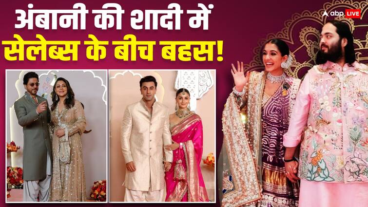 anant ambani radhika merchant wedding staff claims Shah rukh Khan gauri Khan Alia Bhatt Ranbir Kapoor अंबानी की शादी में अंदर चल रहा था इतना कुछ, गौरी पर भड़के थे शाहरुख, रणबीर ने आलिया को घूरा, स्टाफ ने किए खुलासे