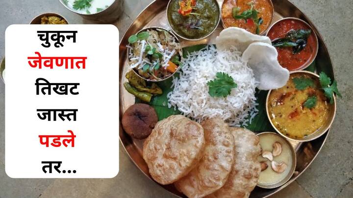 Food : अनेकदा असे घडते की पदार्थ बनवताना लोक चुकून जास्त मिरच्या किंवा तिखट पडते. अशा वेळी काय करायचं? जाणून घ्या..