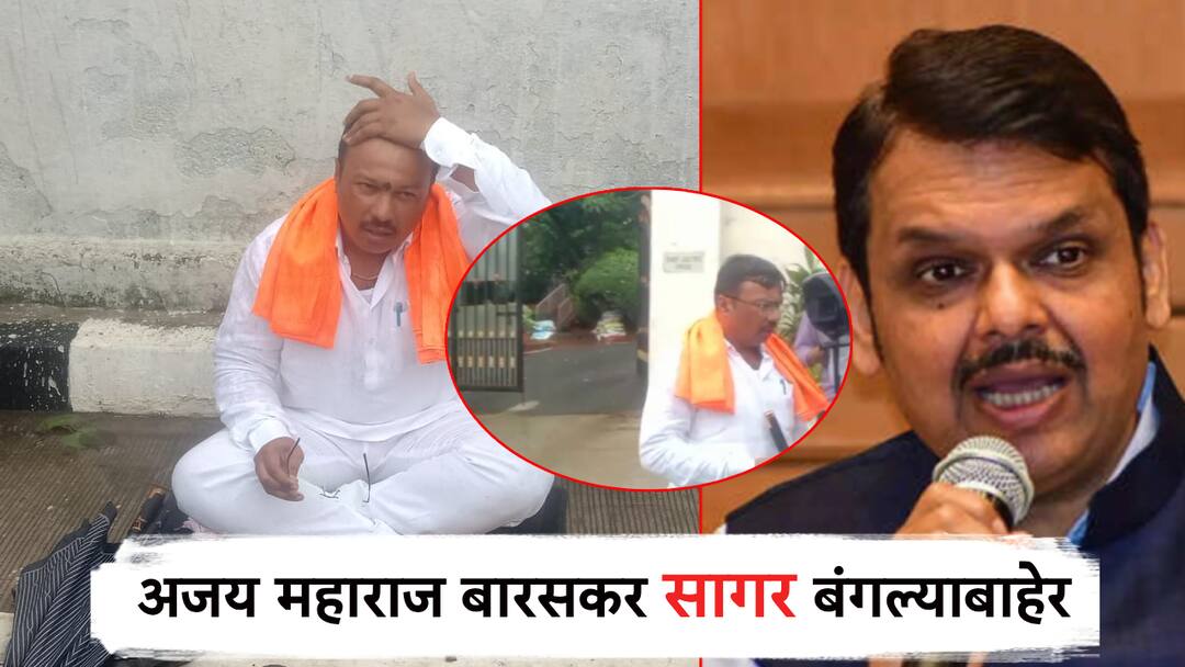 अजय महाराज बारस्कर सागर बंगल्याबाहेर; देवेंद्र फडणवीसांची भेट न झाल्याने ठिय्या, पोलिसांनी उचललं Ajay Maharaj outside the Barskar Sagar bungalow of devendra fadnavis; As Devendra Fadnavis did not meet, he stayed at outside अजय महाराज बारस्कर सागर बंगल्याबाहेर; देवेंद्र फडणवीसांची भेट न झाल्याने ठिय्या, पोलिसांनी उचललं