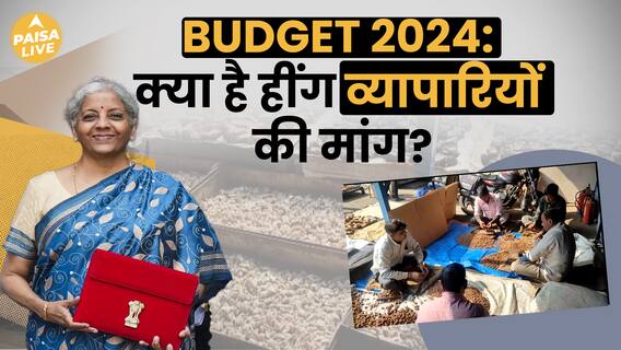 Budget 2024: What Are the Demands of 'Hing' Traders from the Upcoming Budget? | Paisa Live