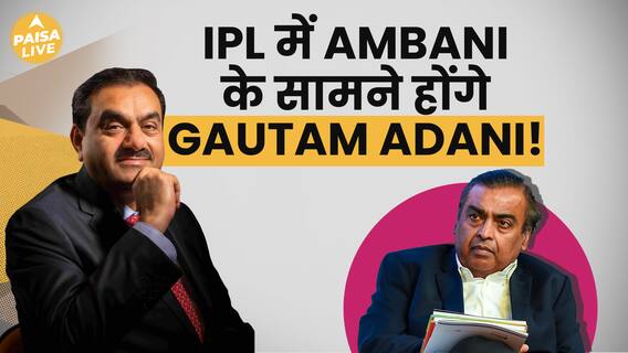 India's Second-Richest Businessman Gautam Adani Poised to Enter IPL | Paisa Live