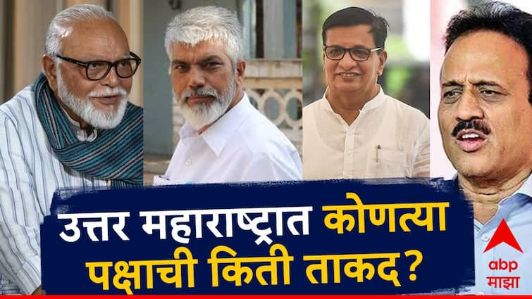 Noth Maharashtra MLA List Vidhansabha Election 2024 know details North Maharashtra Aamdar Party Wise Detailed Information of MLA List 2019 Nashik Dhule Jalgaon Nandurbar Ahmednagar Maharashtra Assembly Election Result 2019 Marathi News North Maharashtra MLA List : उत्तर महाराष्ट्रात कोणत्या पक्षाची किती ताकद? सर्व आमदारांची यादी वाचा एका क्लिकवर