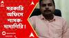 Raigaunj News: ২১ জুলাইয়ের পোস্টার সরানোয় রায়গঞ্জে সরকারি অফিসে ঢুকে তৃণমূল নেতার দাদাগিরি