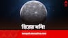 Diamonds on Mercury: বুধের মাটিতে ১৫ কিলোমিটার পুরু হিরের চাদর, সূর্যের সবচেয়ে কাছের গ্রহ সম্পর্কে চাঞ্চল্যকর তথ্য