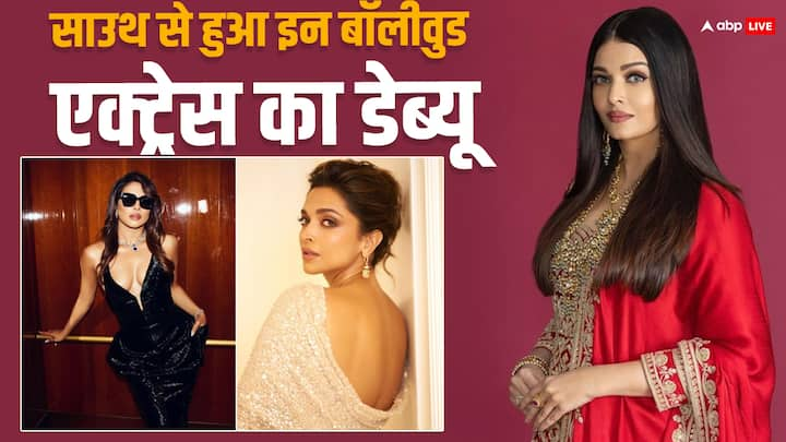 Bollywood Actresses Debut From South Movies: बॉलीवुड की कई मशहूर एक्ट्रेसेस ने अपना एक्टिंग डेब्यू साउथ सिनेमा से किया था. इस लिस्ट में ऐश्वर्या राय सहित कई बड़ी एक्ट्रेसेस के नाम शामिल हैं