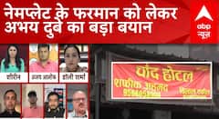 Kawad Yatra 2024 : 'सिक्का जमाने की कोशिश...' 'नेमप्लेट' के फरमान को लेकर अभय दुबे का बड़ा बयान