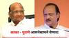 मोठी बातमी : शरद पवार-अजितदादा आज पुण्यात आमनेसामने, राजकीय घडामोडींना वेग