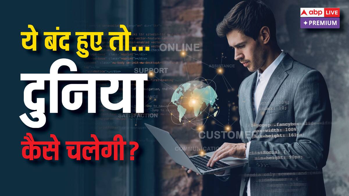 ये पांच कंपनियां अगर ठप हो जाएं तो रुक जाएगी दुनिया?