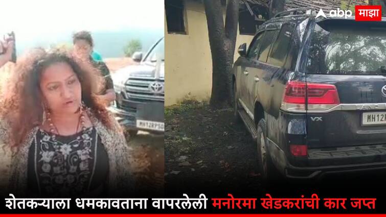 Pune News Manorama Khedkar car seized by police Pooja Khedkar left for Delhi after filing a case crime branch Maharashtra News Manorama Khedkar: शेतकऱ्यांना धमकवताना वापरलेली मनोरमा खेडकरांची कार पोलिसांनी केली जप्त, गुन्हा दाखल झाल्यानंतर पूजा खेडकर दिल्लीला रवाना?