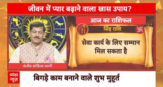 Bhagya Ki Baat 20 July: What Do The Stars Say About Your Destiny? | Today's Horoscope | ABP News