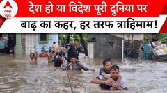 Weather Update: गुजरात से लेकर असम तक बाढ़ से हाहाकार, शहर बने 'सैलाब' | ABP News