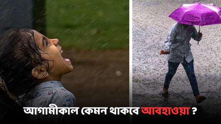 West Bengal Weather Update:  রাত পেরোলেই ২১ জুলাই, কেমন আবহাওয়া থাকবে দক্ষিণবঙ্গে ও উত্তরবঙ্গে ? দেখুন একনজরে..