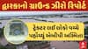 Dwarka Flood | દ્વારકાનો ગ્રાઉન્ડ ઝીરો રિપોર્ટ | ટ્રેક્ટર લઈ લોકો વચ્ચે પહોંચ્યું એબીપી અસ્મિતા