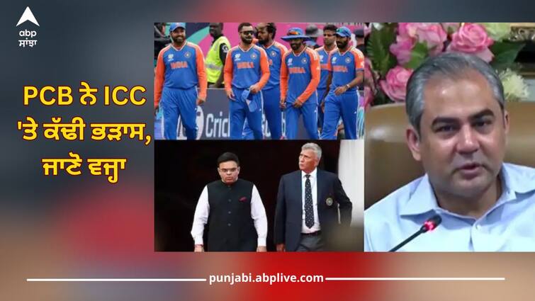 pcb chairman mohsin raza naqvi fires warning icc over india participation champions trophy 2025 will india go to pakistan read this Champions Trophy 2025: ਚੈਂਪੀਅਨਜ਼ ਟਰਾਫੀ ਦੀ ਮੇਜ਼ਬਾਨੀ ਨੂੰ ਲੈ ਕੇ ਭਾਰੀ ਹੰਗਾਮਾ, PCB ਨੇ ICC 'ਤੇ ਕੱਢੀ ਭੜਾਸ