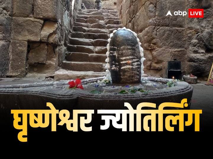 घृष्णेश्वर ज्योतिर्लिंग - पुराणों के अनुसार घुश्मेश्वर महादेव के दर्शन कर लेने से मनुष्य को जीवन का हर सुख मिलता है.