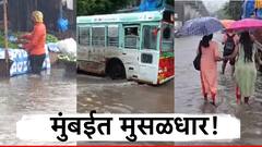 मालाड, भिवंडी ते अंधेरीपर्यंत कोसळधारा, मुंबईतील मुसळधार पावसाचा 'आँखो देखा हाल' सांगणारे 10 फोटो!