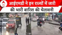 Weather Update: IMD ने मुंबई समेत इन राज्यों में जारी किया भारी बारिश का अलर्ट | ABP News |