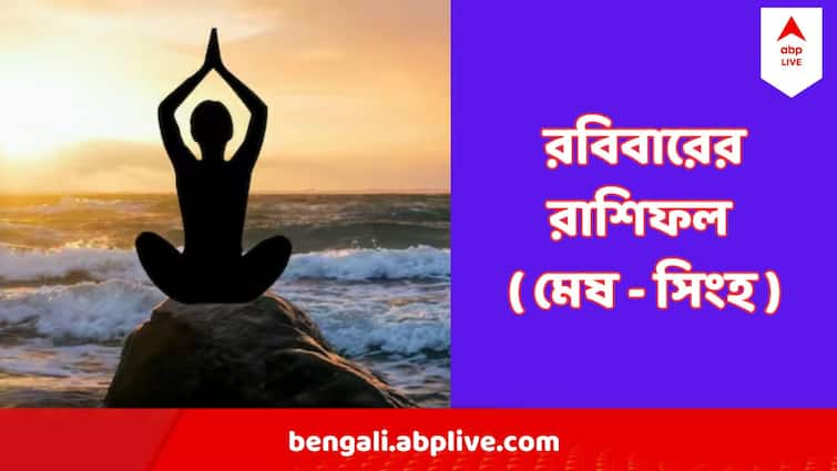 Daily Horoscope 20 July Guru Purnima Rashifal  Aries, Taurus, Gemini, Cancer, Leo, Virgo, Libra Guru Purnima Rashifal : গুরুকৃপায় কোন কোন রাশির কপাল যাবে খুলে?কাদের কপালে দুর্ভোগ? রবিবারের রাশিফল