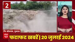 Big Headlines | Gujarat के गिर सोमनाथ में झरने के पानी का दिखा विराट रूप | Monsoon Updates |ABP News