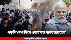 সংরক্ষণ-বিরোধী আন্দোলনে জ্বলছে বাংলাদেশ, পড়শি দেশ নিয়ে এবার বড় বার্তা ভারতের