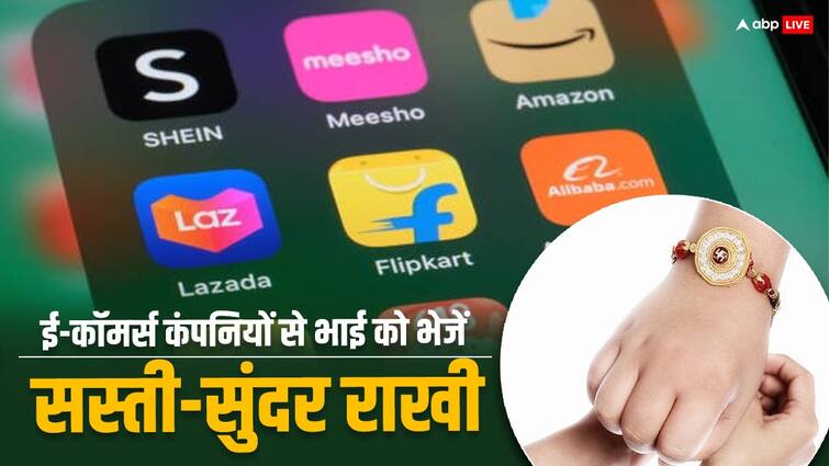 Rakshabandhan 2024 these e commerce company gives rakhi gifting options to customers know details of it राखी से पहले ही करें इन ई-कॉमर्स ऑप्शन से सबसे अच्छी और सस्ती राखी पसंद, टाइम से भेज भी देंगे