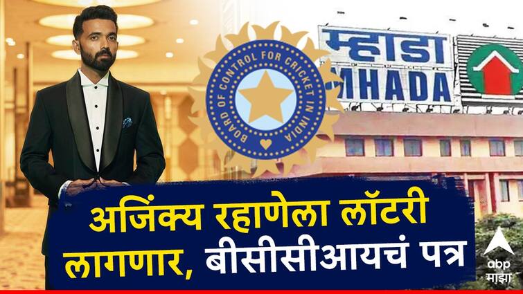 Ajinkya Rahane will have a lottery the possibility of owning land that has been lying for 35 years in Mumbai अजिंक्य रहाणेला लॉटरी लागणार, मुंबईत 35 वर्षे पडून असलेल्या ऐवजाचा धनी होणार, बीसीसीआयच्या खजिनदाराचं म्हाडाला पत्र