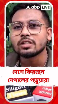 উত্তাল বাংলাদেশ, ফুলবাড়ি সীমান্ত দিয়ে সড়কপথে দেশে ফিরছেন নেপালের পড়ুয়ারা